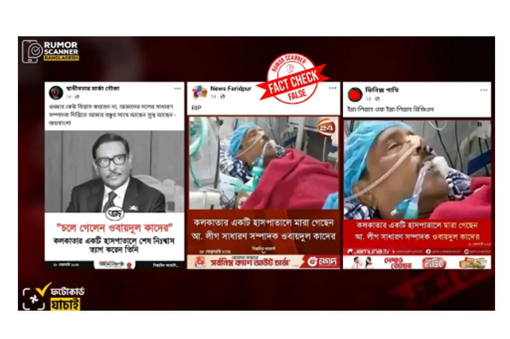 সোশ্যাল মিডিয়ায় ওবায়দুল কাদেরের ‘মৃত্যুর’ গুজব 6 ওকা মৃত্যু