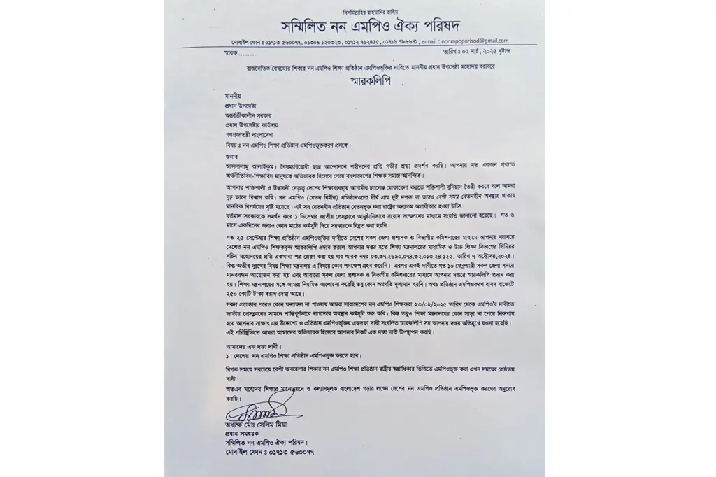 দাবি আদায়ে প্রধান উপদেষ্টাকে শিক্ষকদের স্বারকলিপি 6 স্বারক