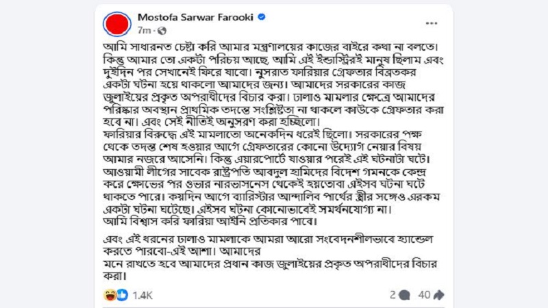নুসরাত আইনি প্রতিকার পাবে, আশা উপদেষ্টা ফারুকীর 6 download 1