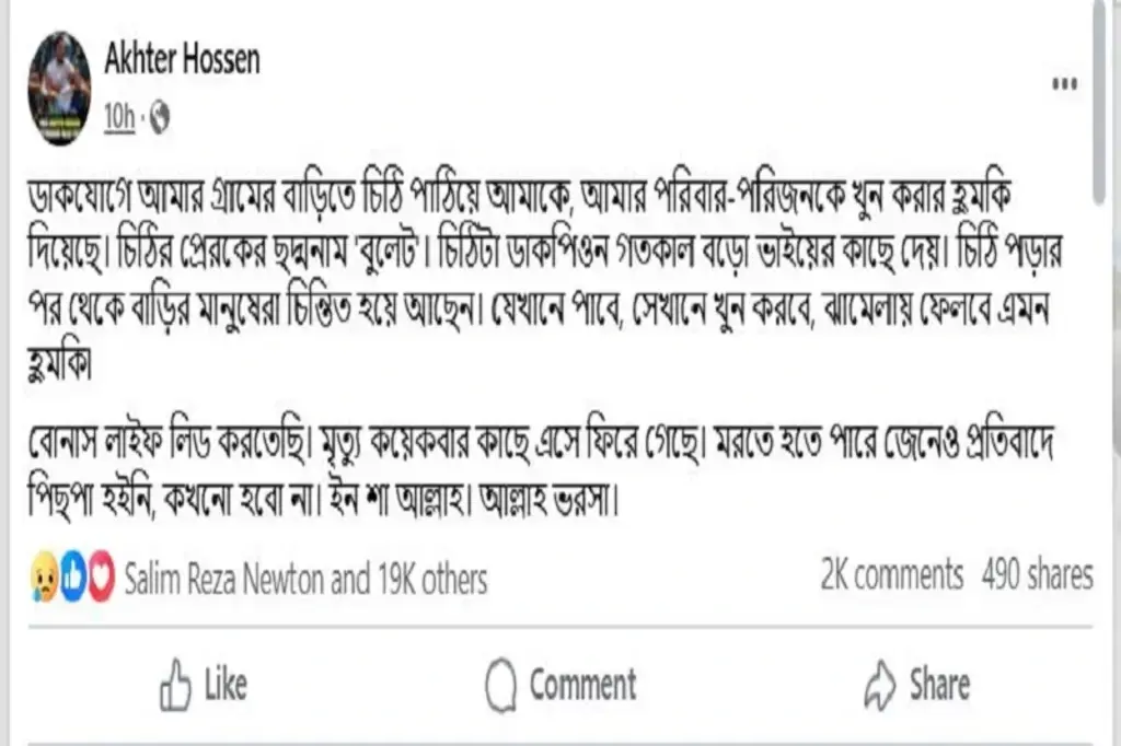 পরিবারসহ এনসিপি নেতা আখতারকে হত্যার হুমকি দিয়ে চিঠি 6 আক্তার হোসেন