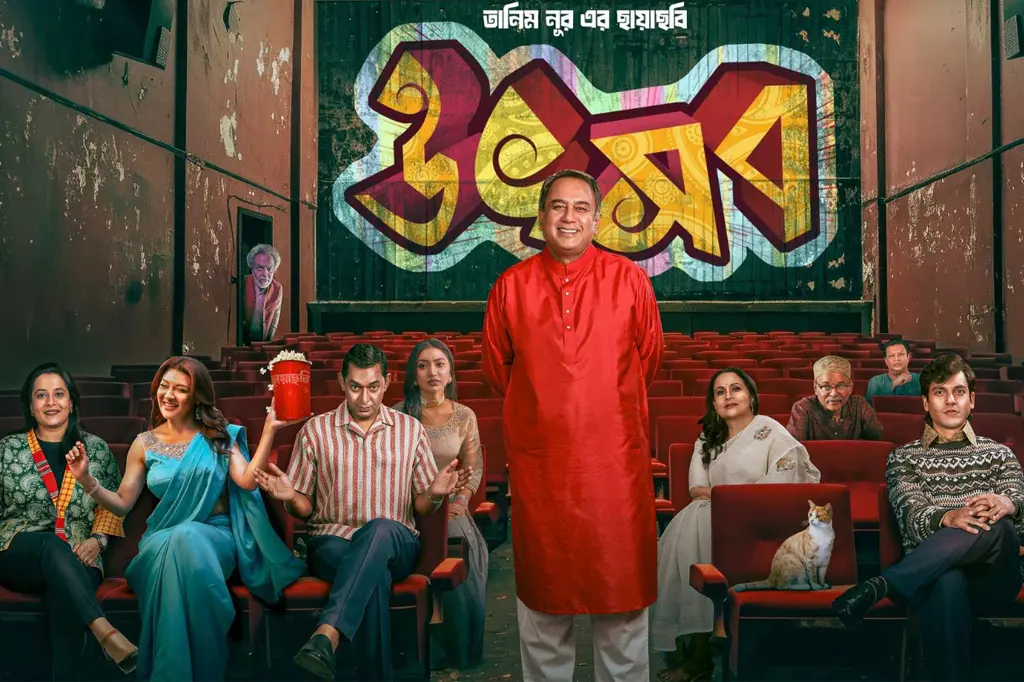 উৎসবের আনন্দে বিশেষ প্রদর্শনী 7 উৎসব